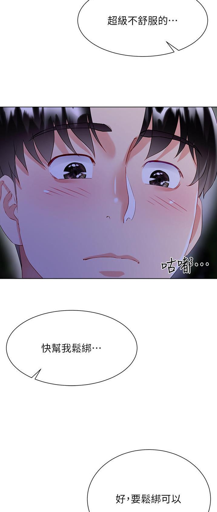 完美理想乡漫画,第58话2图