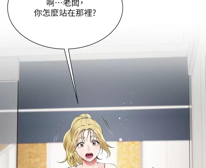完美恋爱小说漫画,第7话2图