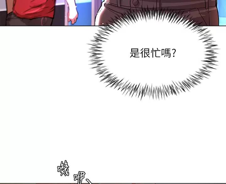 完美理想乡漫画,第17话2图