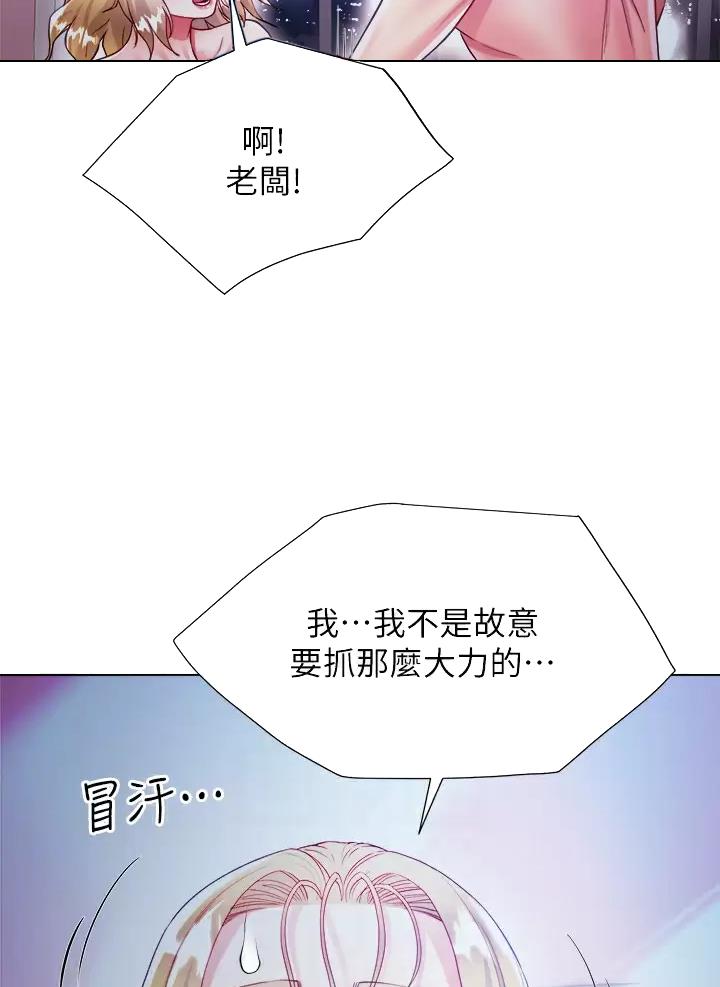 完美恋爱小说漫画,第37话2图