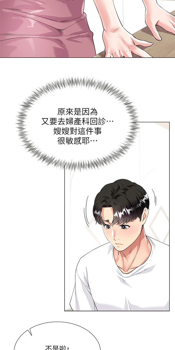完美理想乡漫画,第2话2图
