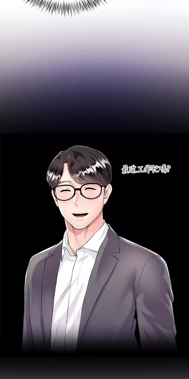 完美理想乡漫画,第4话2图