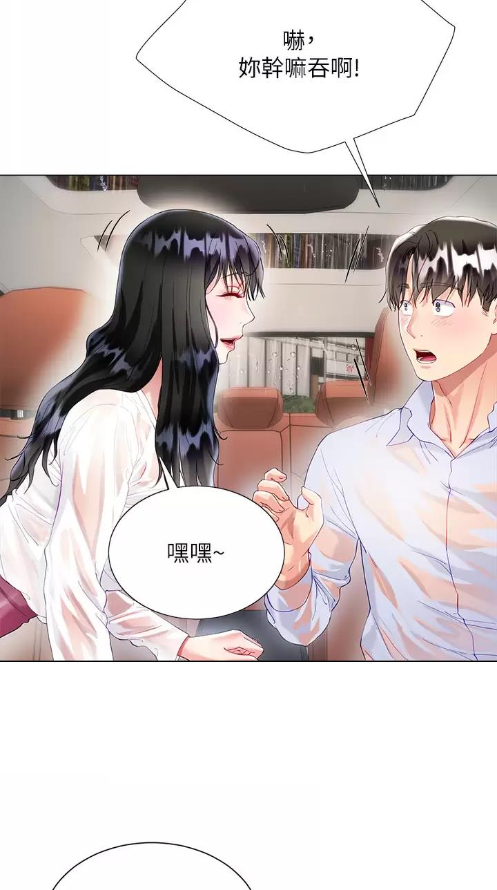 完美恋爱小说漫画,第46话2图