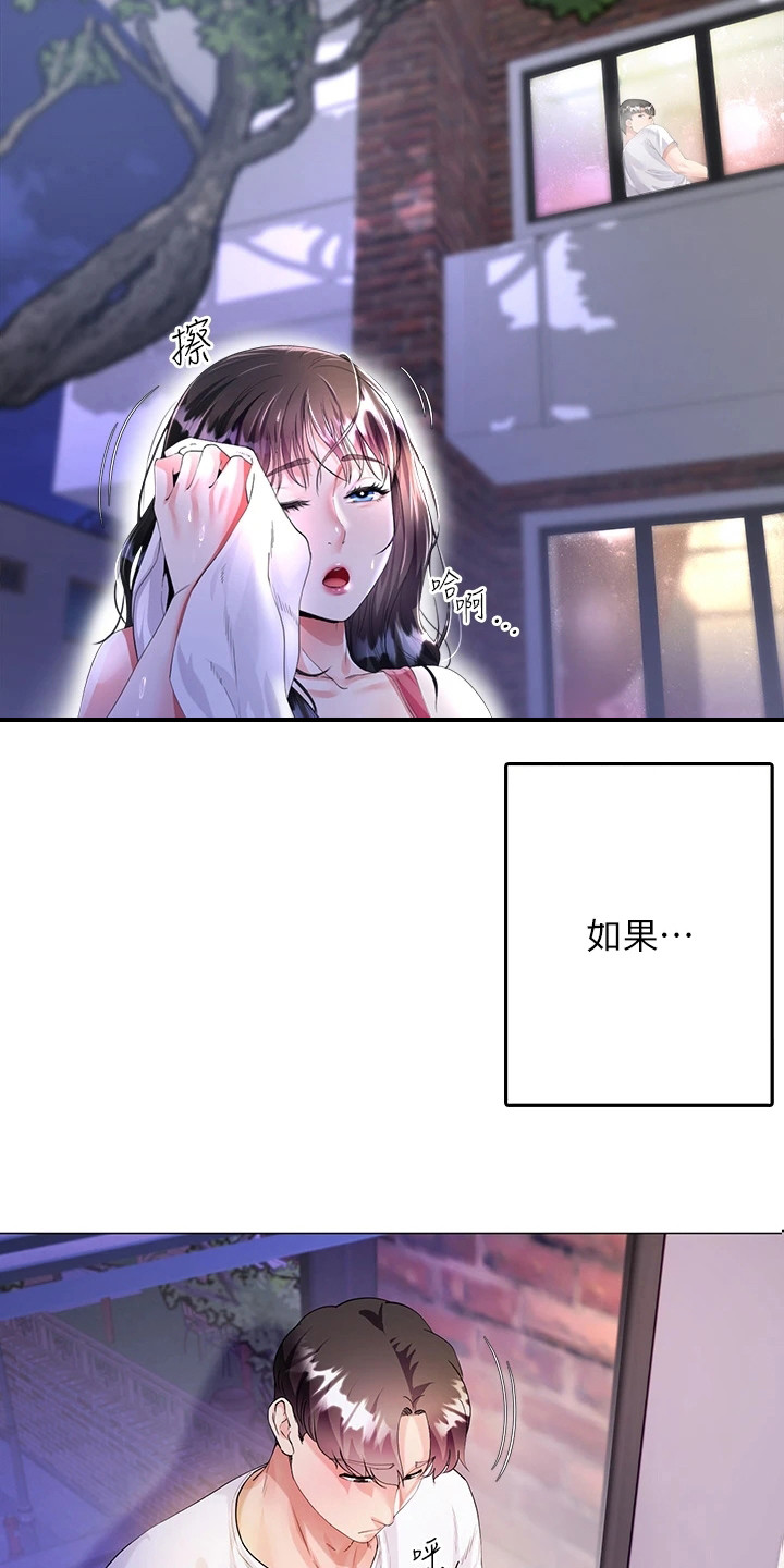 完美恋爱小说漫画,第1话1图