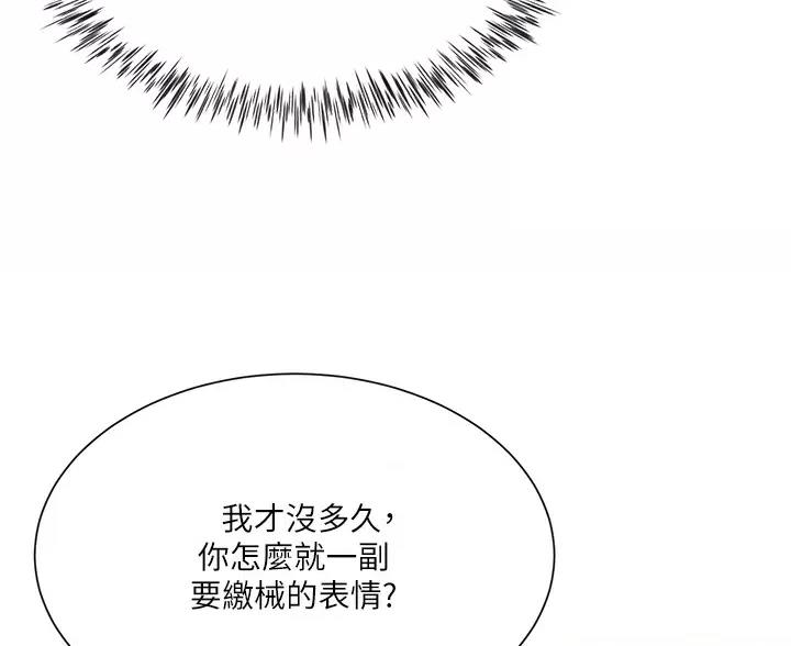 完美理想乡漫画,第18话1图