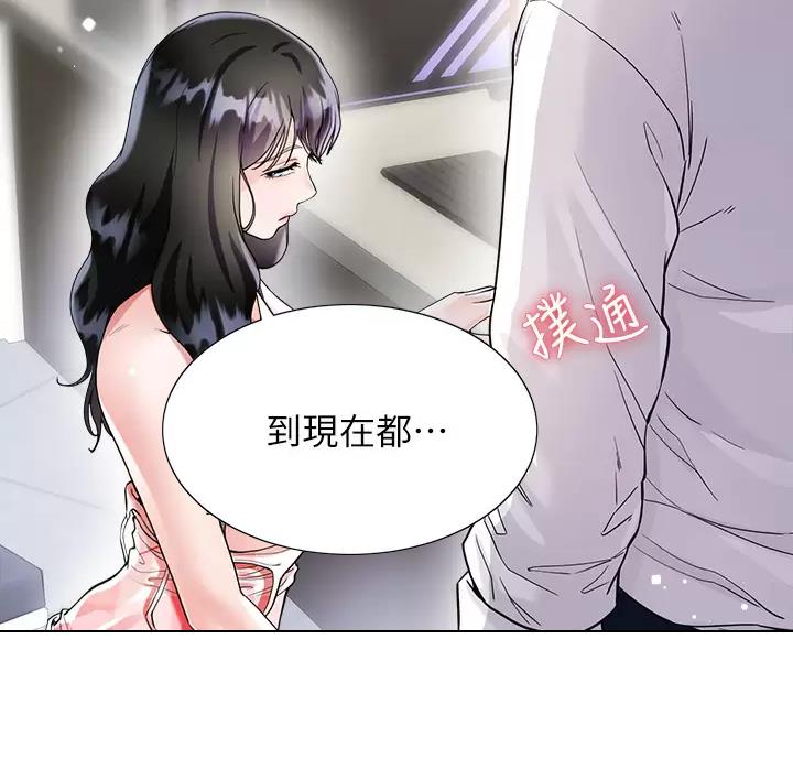 完美理想乡漫画,第26话1图