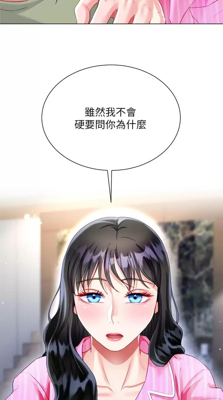 完美恋爱小说漫画,第44话2图