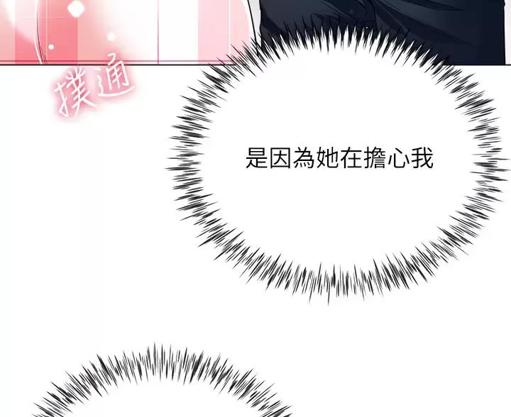 完美恋爱小说漫画,第21话2图