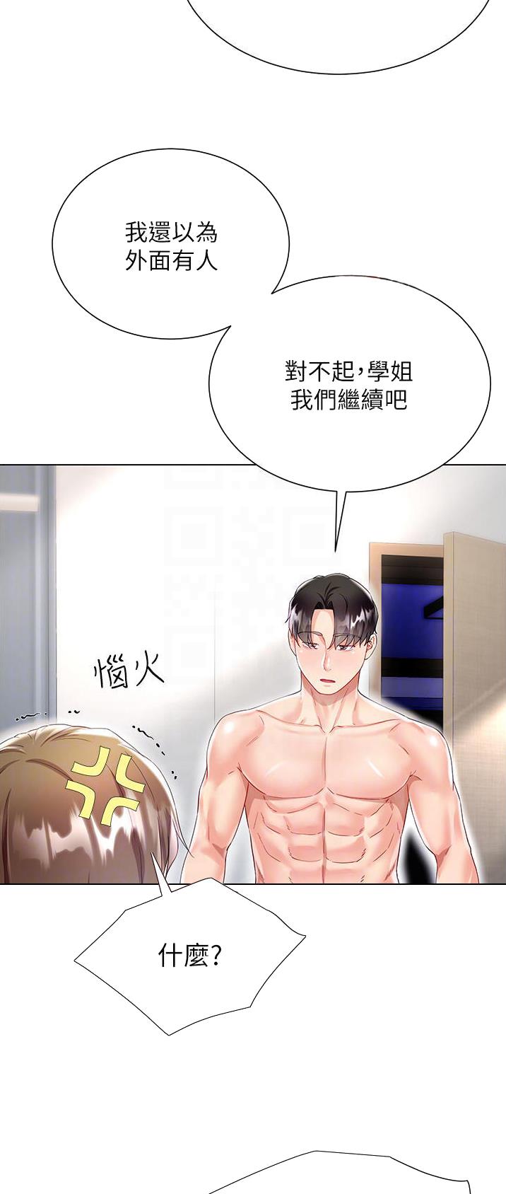 完美理想乡漫画,第52话1图