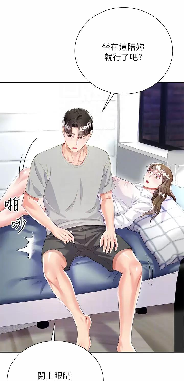 完美理想乡漫画,第50话1图
