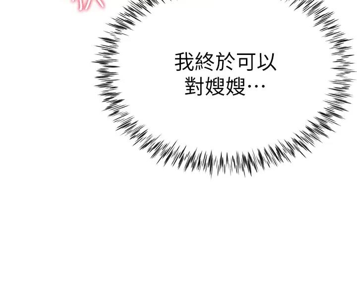 完美恋爱小说漫画,第24话2图
