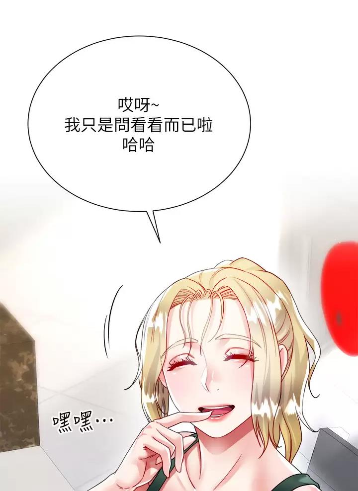 完美理想乡漫画,第32话1图