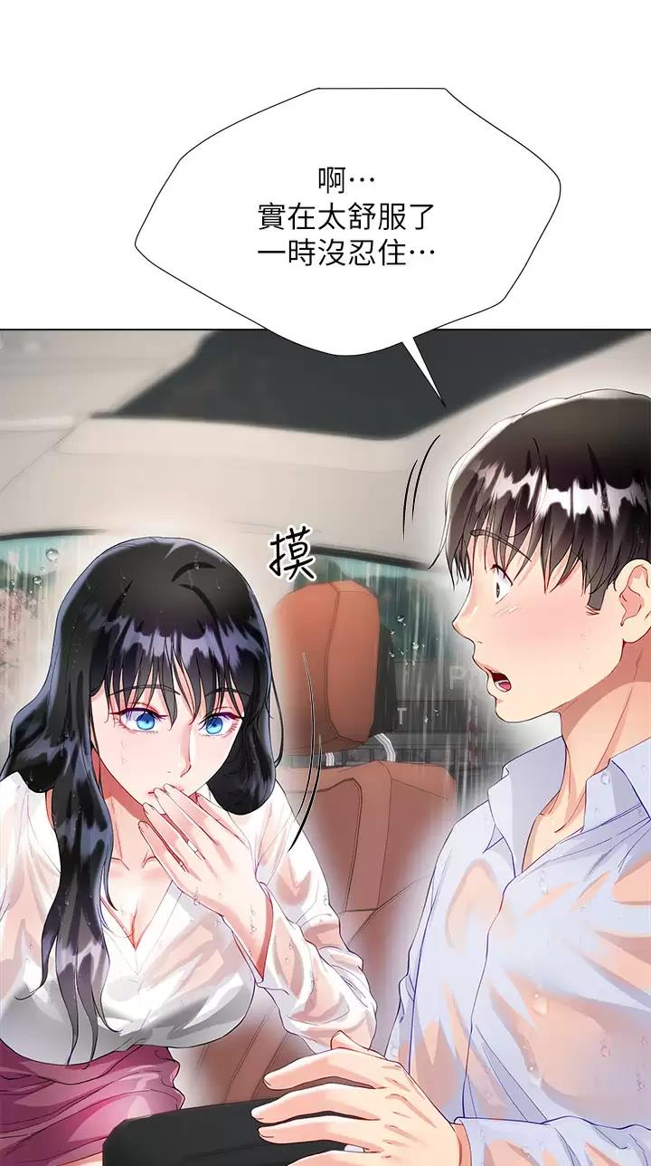完美恋爱小说漫画,第46话1图