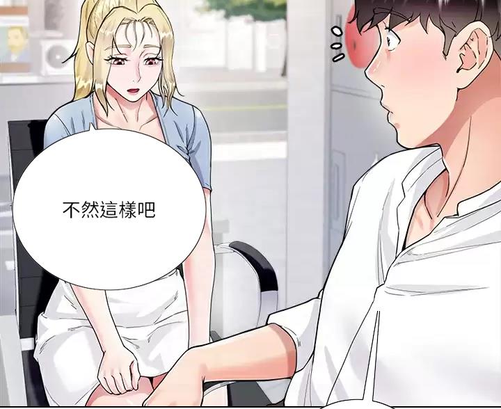 完美恋爱小说漫画,第16话1图