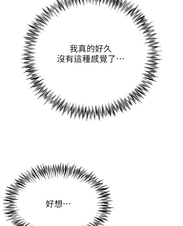完美理想乡漫画,第29话2图