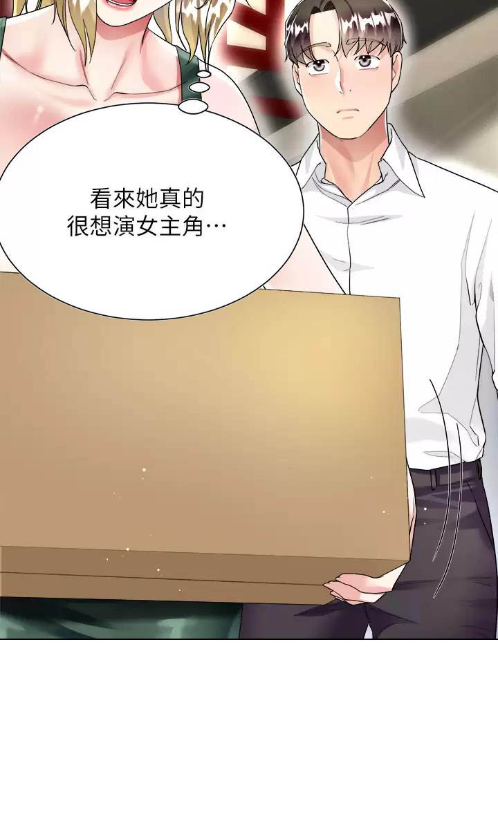 完美恋爱小说漫画,第33话2图