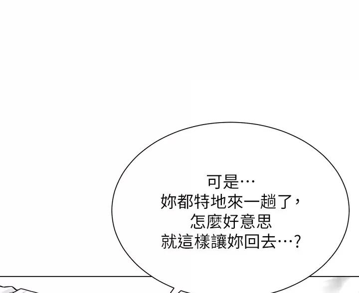 完美理想乡漫画,第22话2图