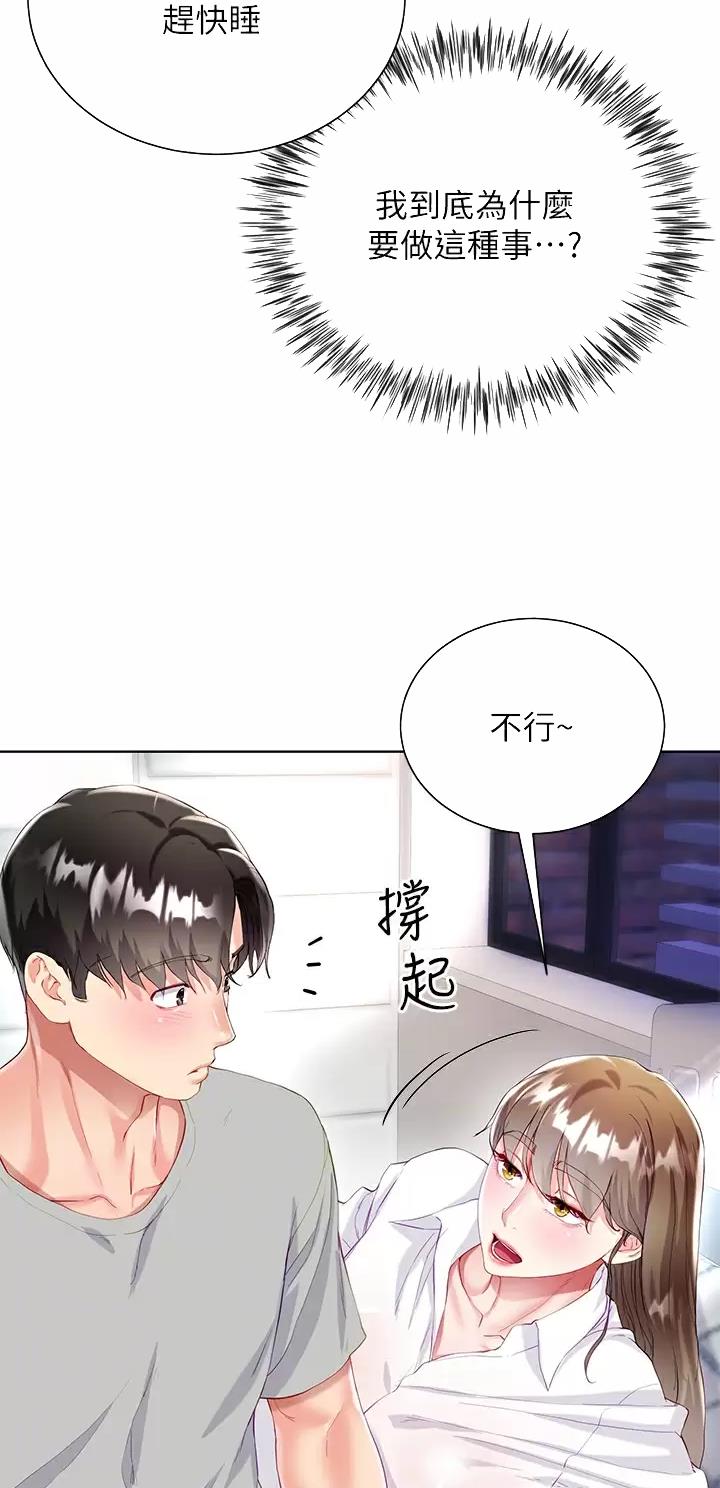 完美理想乡漫画,第50话2图