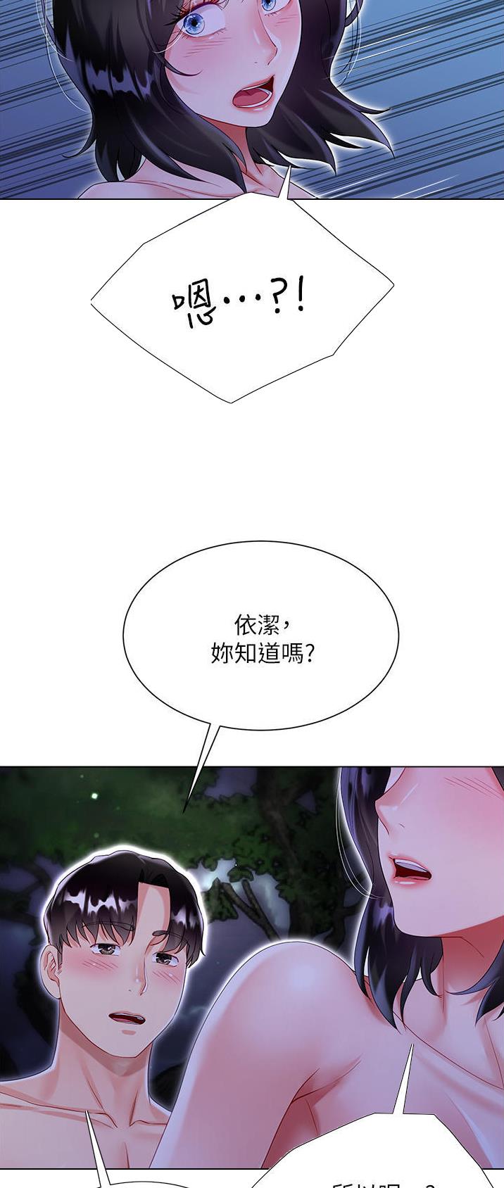 完美理想主义张国荣漫画,第59话1图