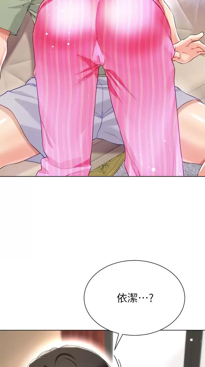 完美恋爱小说漫画,第44话1图