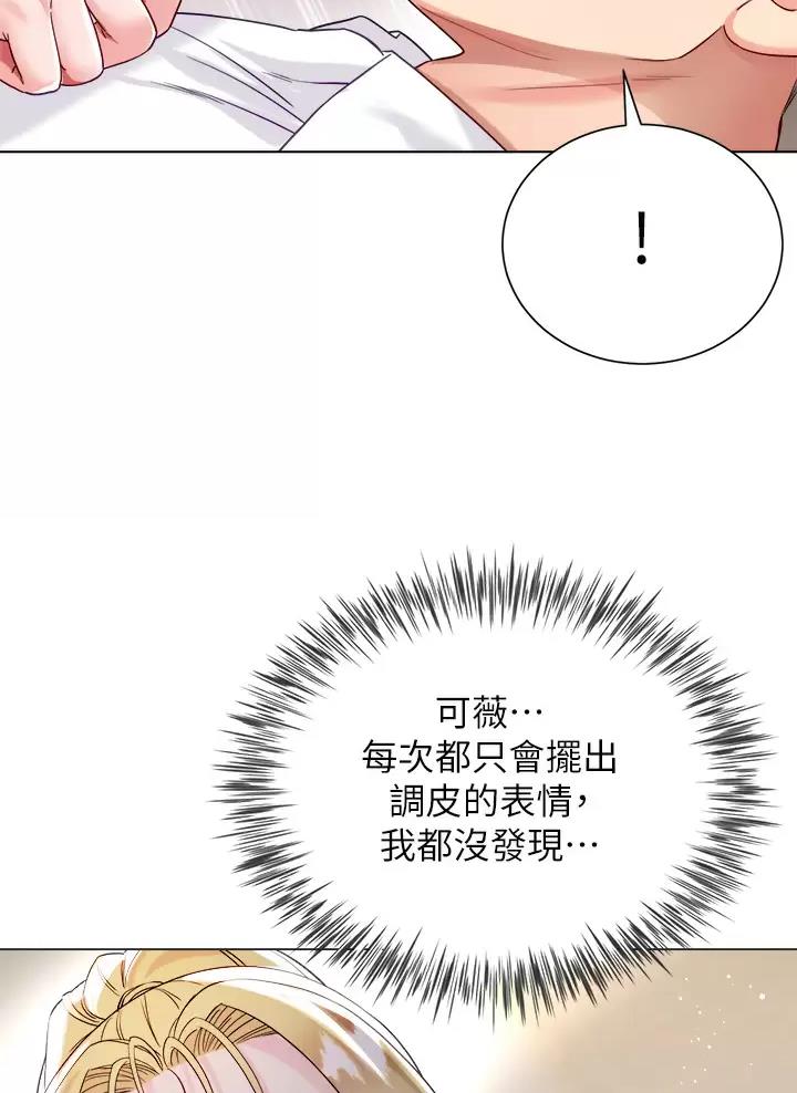 完美理想乡漫画,第34话2图