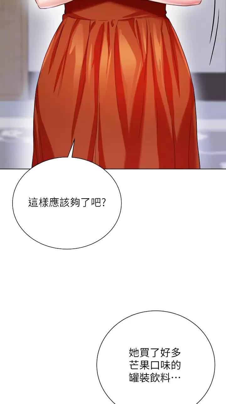 完美恋爱小说漫画,第43话1图