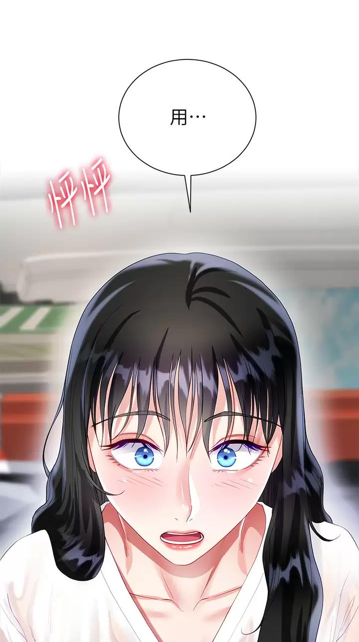 完美恋爱小说漫画,第46话2图
