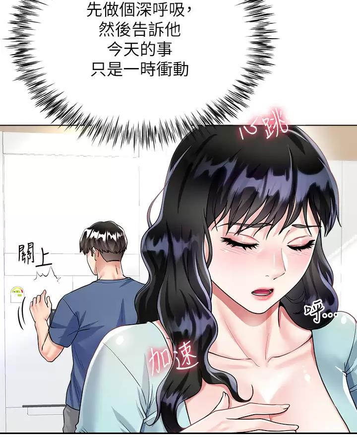 完美理想乡漫画,第29话2图