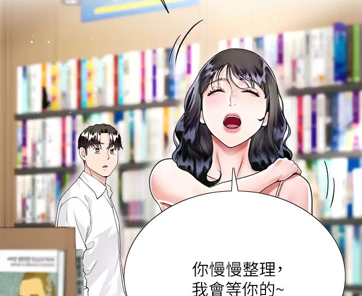 完美理想乡漫画,第23话1图