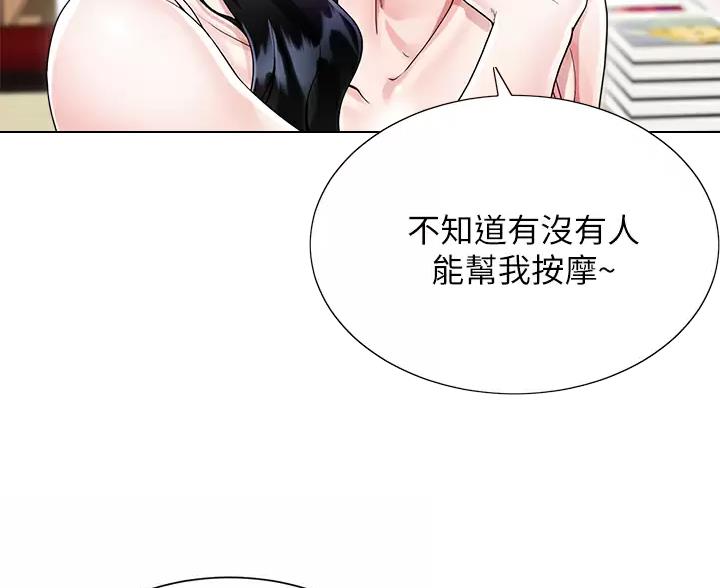 完美理想乡漫画,第23话2图