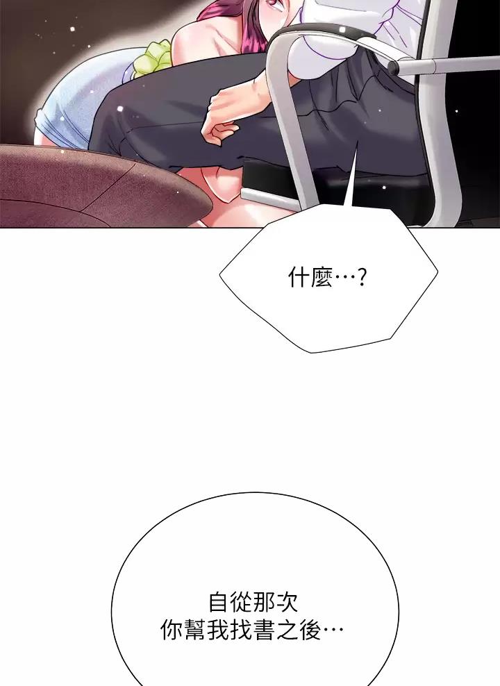 完美理想乡漫画,第41话2图