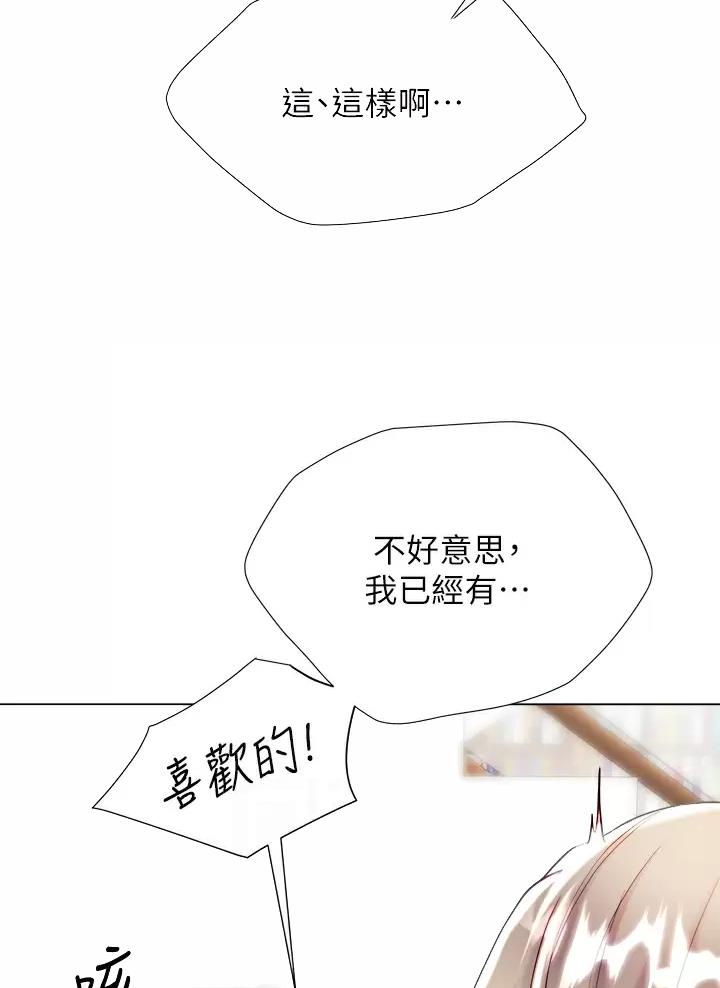 完美理想乡漫画,第41话1图