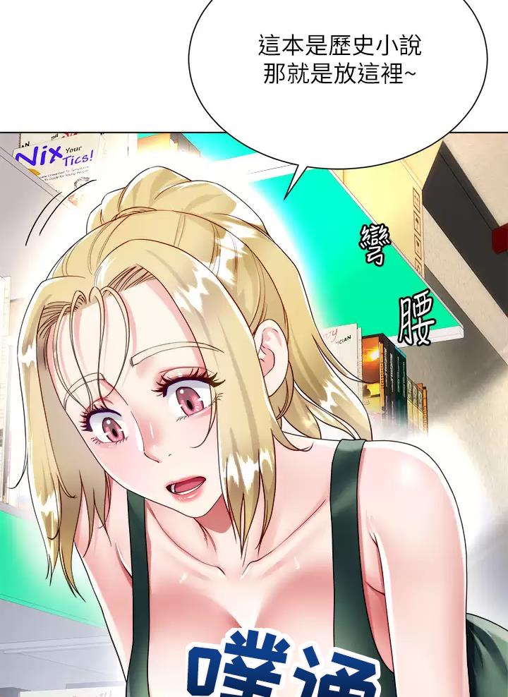 完美恋爱小说漫画,第33话1图