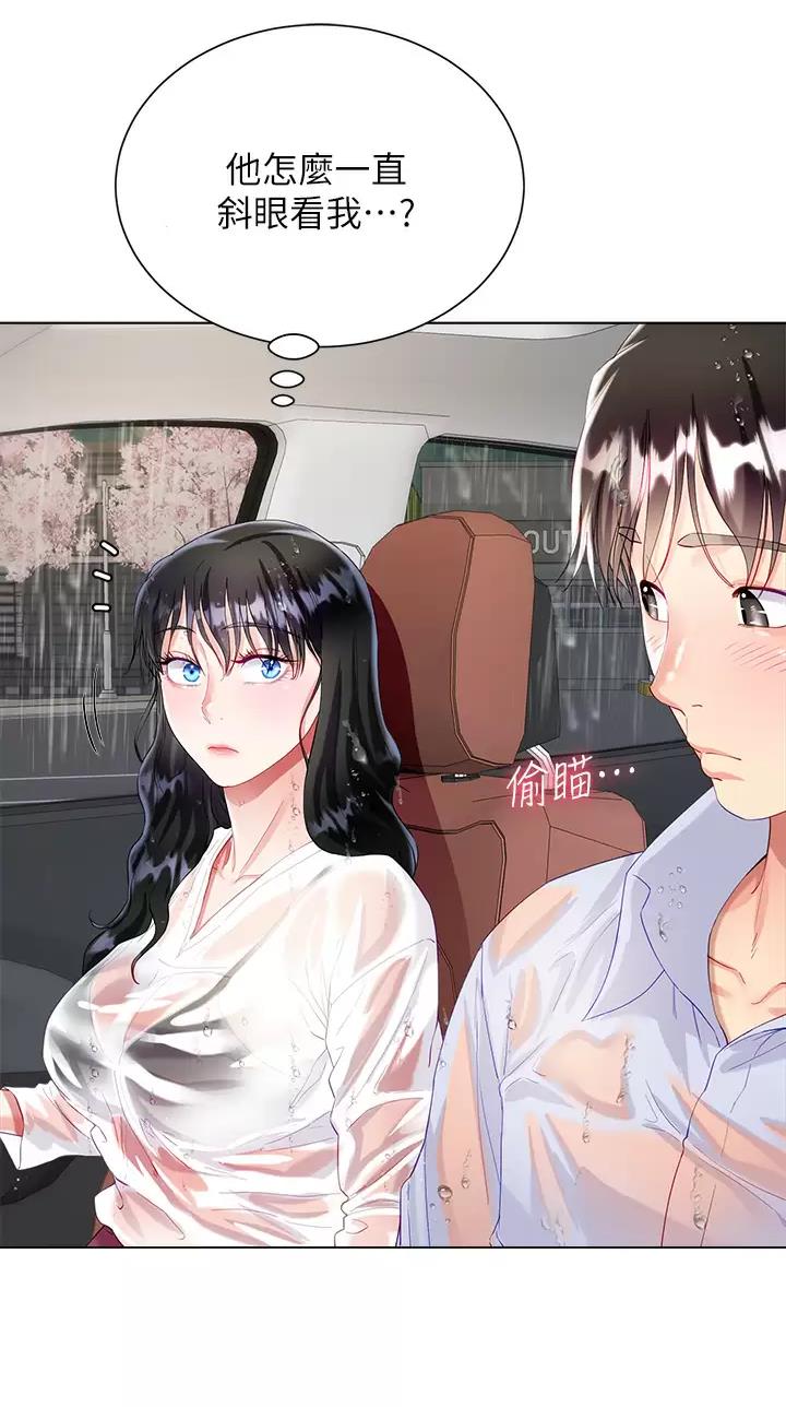 完美理想乡漫画,第46话1图