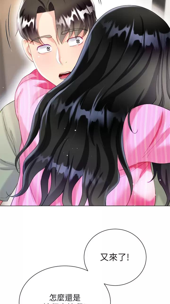 完美恋爱小说漫画,第44话2图