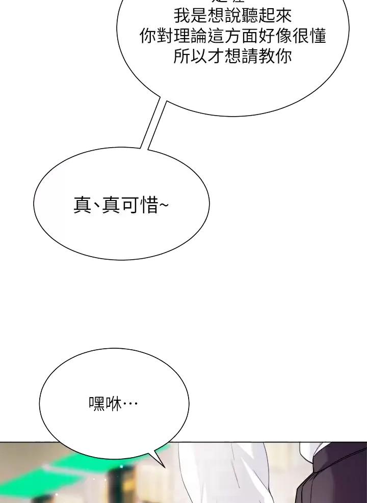 完美理想乡漫画,第35话2图