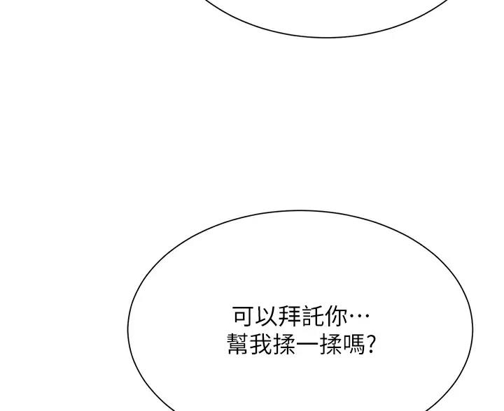 完美恋爱小说漫画,第24话2图