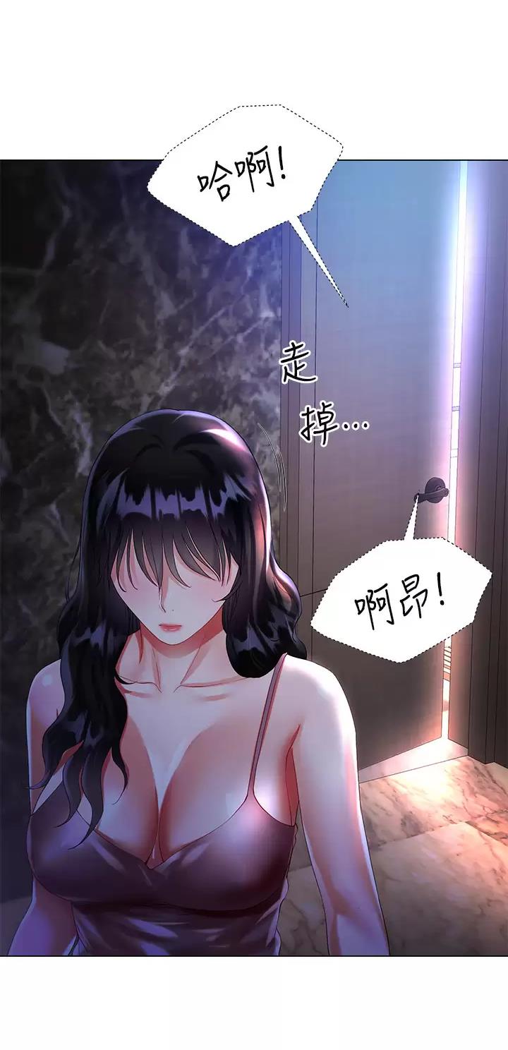 完美理想乡漫画,第51话2图