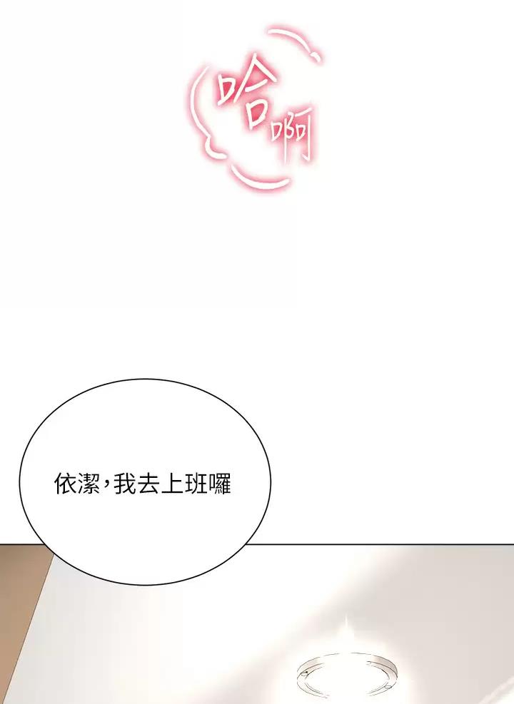 完美恋爱小说漫画,第39话1图
