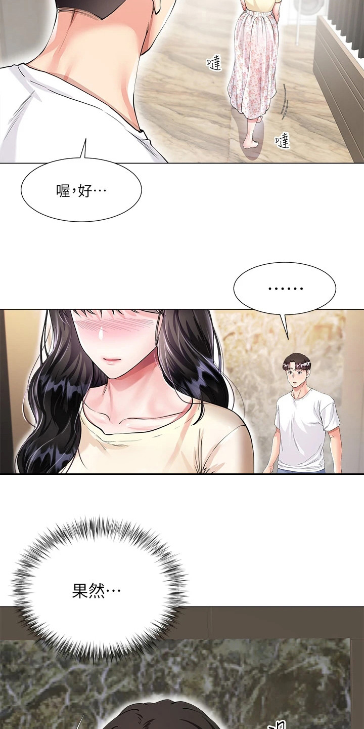 完美理想乡漫画,第2话1图