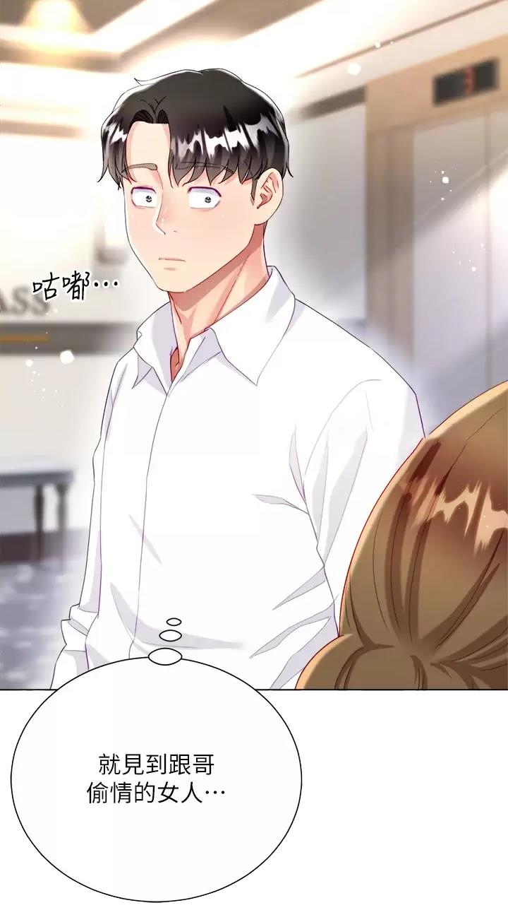 完美理想乡漫画,第43话1图