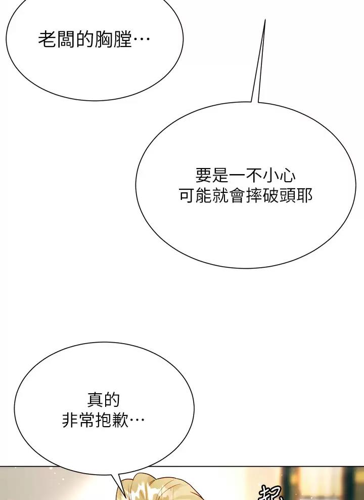 完美理想乡漫画,第34话2图