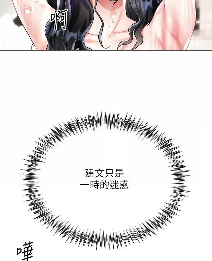 完美理想乡漫画,第30话1图