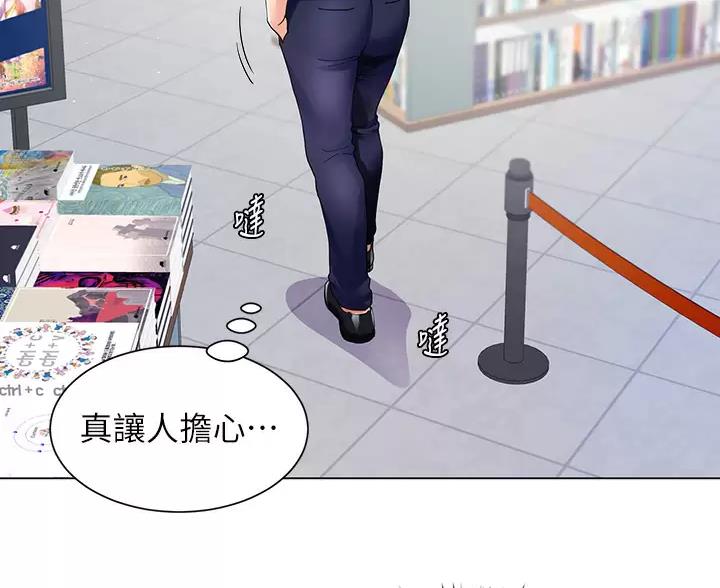 完美理想乡漫画,第7话2图