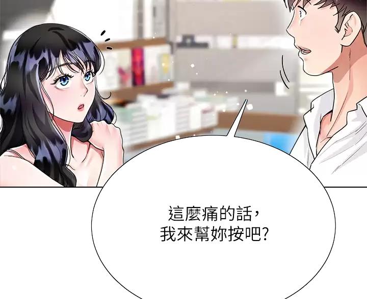 完美理想乡漫画,第23话2图