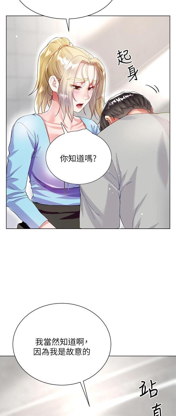 完美理想主义张国荣漫画,第56话2图