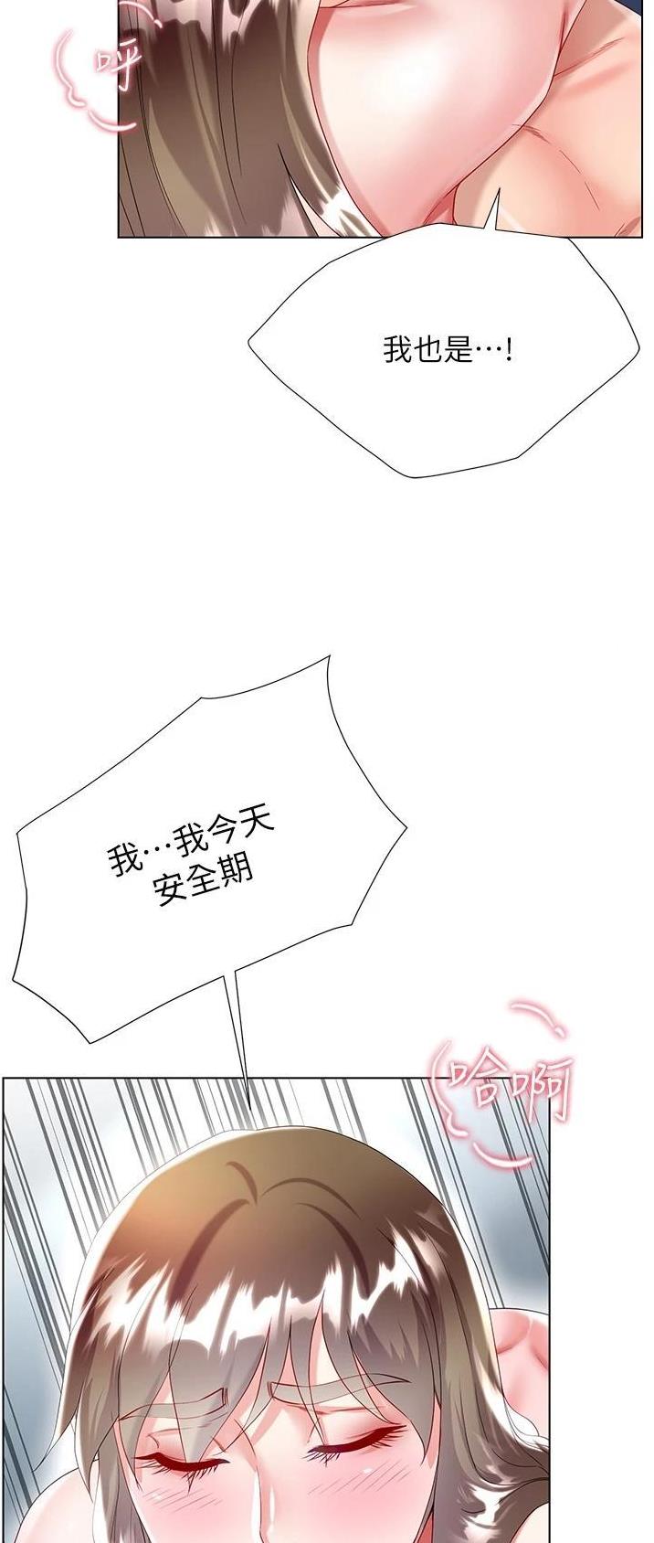 完美理想乡漫画,第54话1图