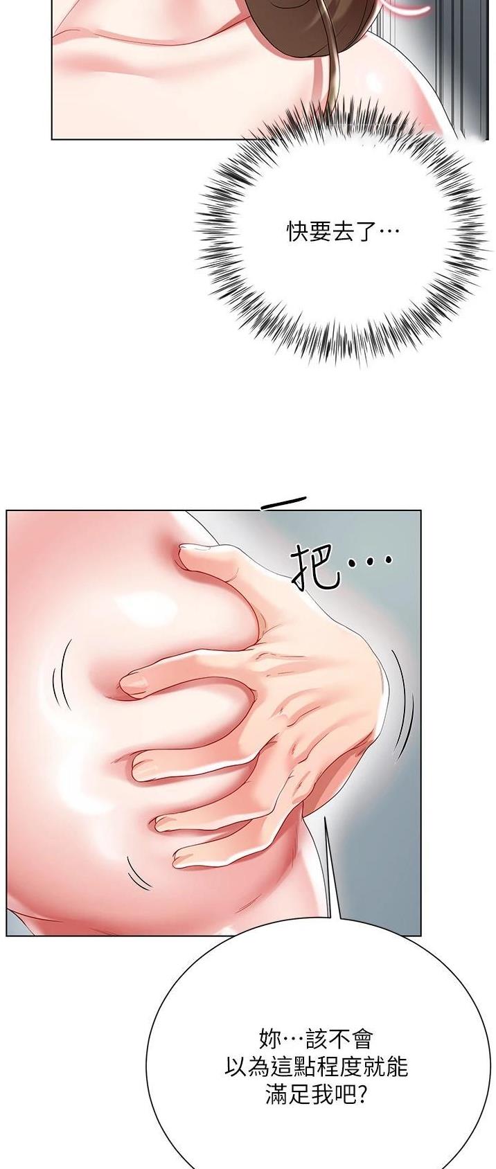 完美理想乡漫画,第54话2图