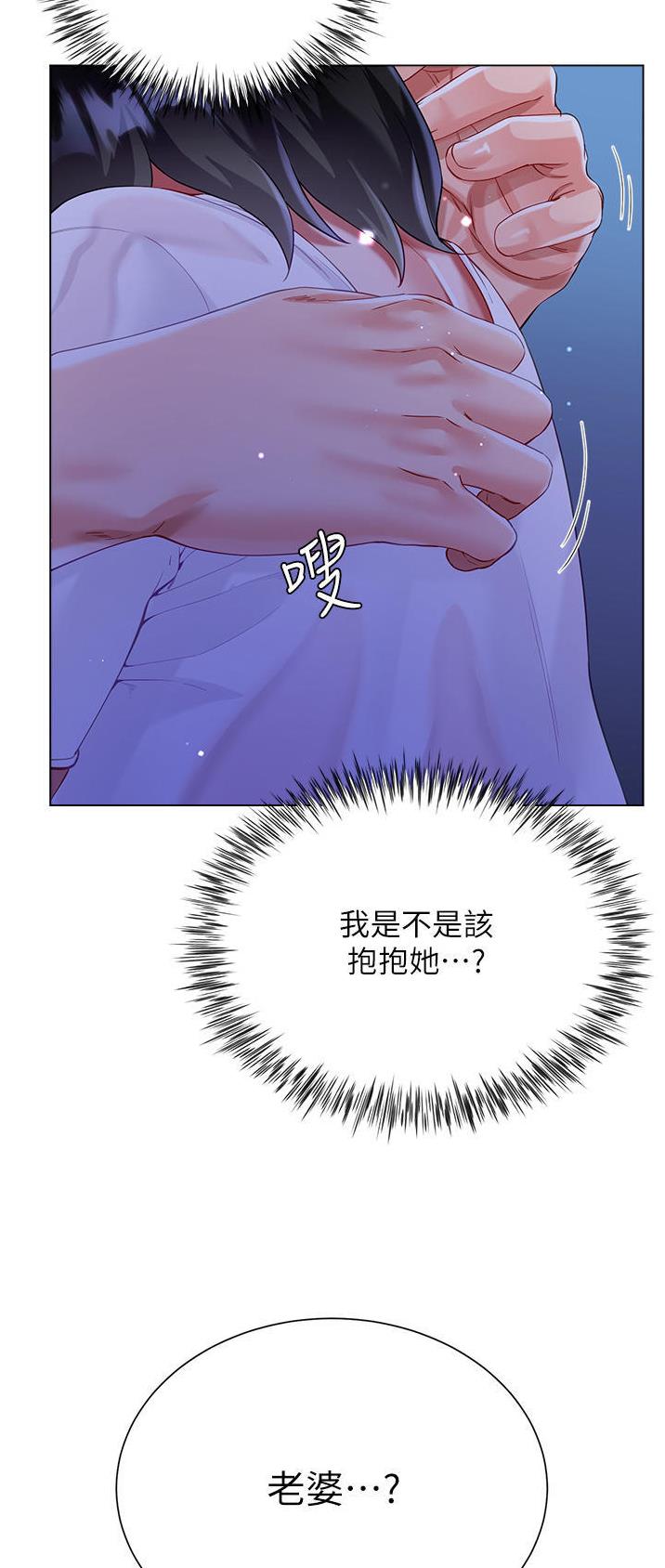 完美恋爱小说漫画,第59话1图