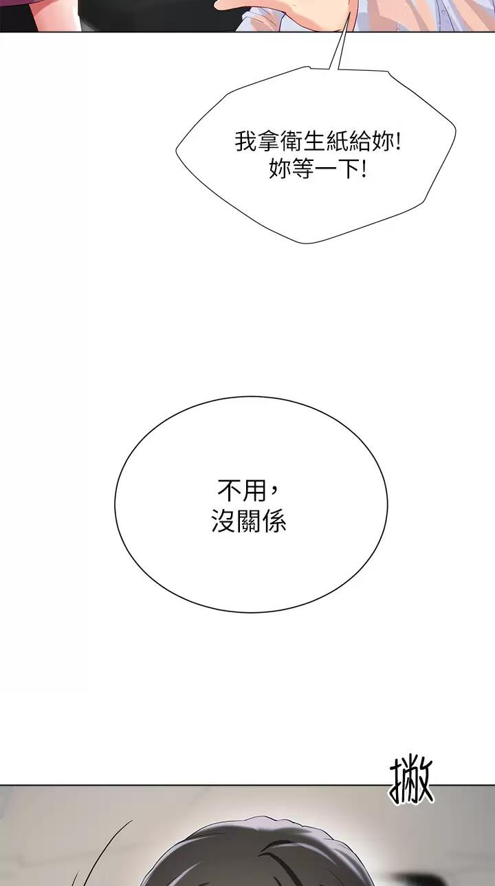 完美恋爱小说漫画,第46话2图